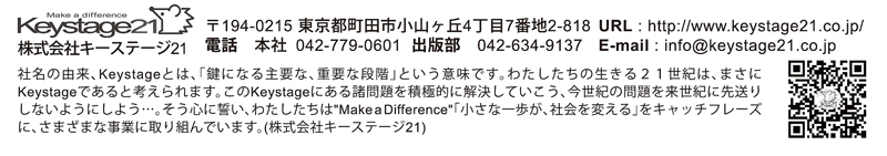 株式会社キーステージ２１について