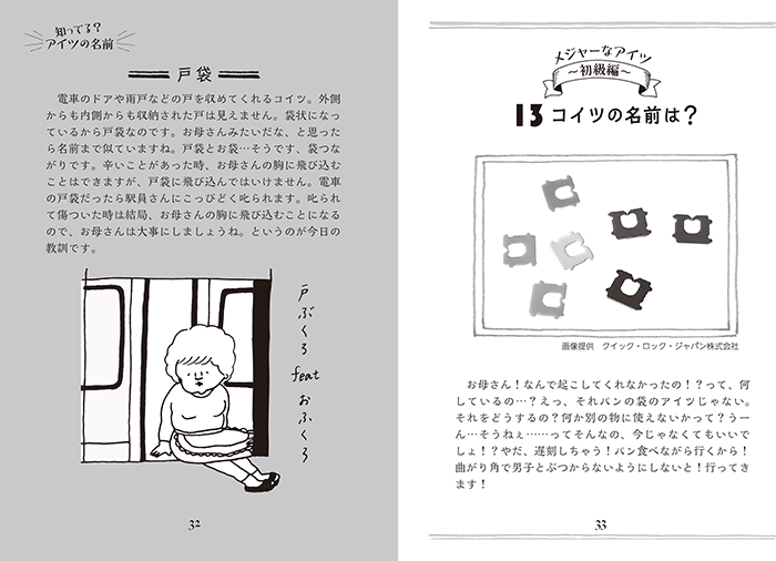 見本32-33ページ 提供：クイック・ロック・ジャパンさま　『知ってる？アイツの名前』